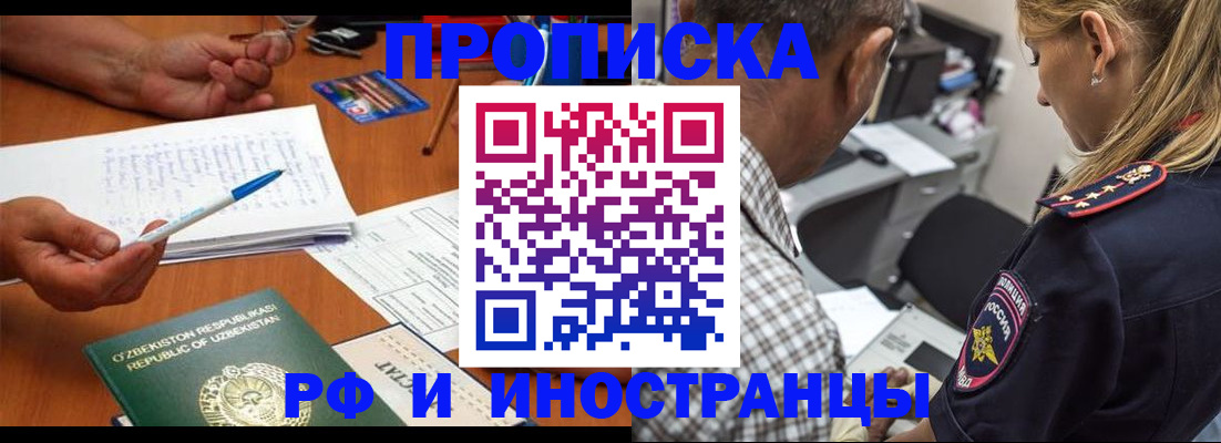 прописка в квартире в Реже